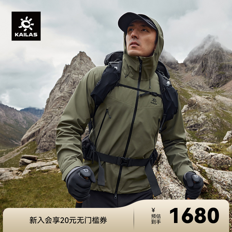 KAILAS凯乐石格木冲锋衣