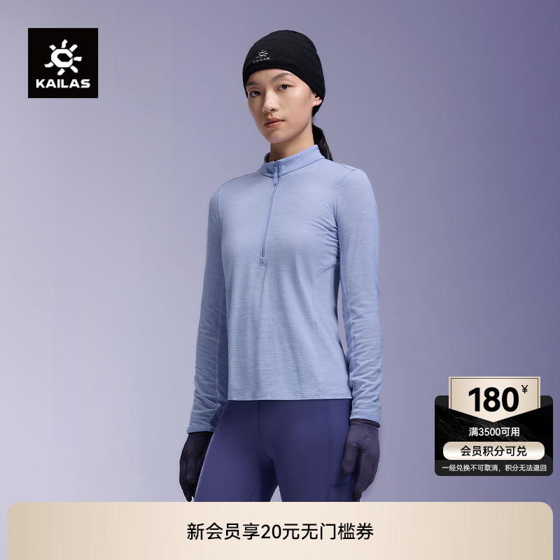 KAILAS凯乐石美利奴羊毛立领功能长袖T恤速干户外攀登徒步女款