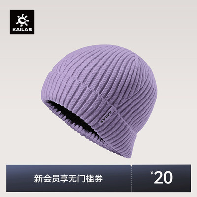 KAILAS凯乐石 滑雪针织线帽 KF2537501