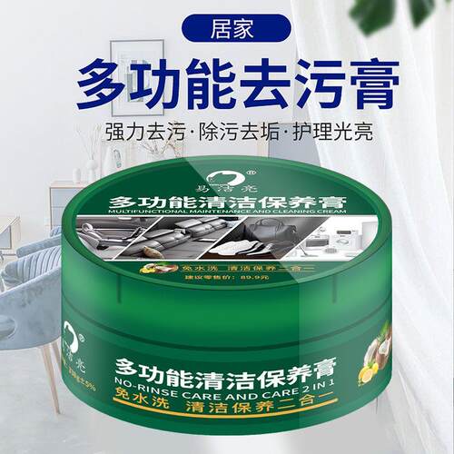 家用多功能清洁膏快速去