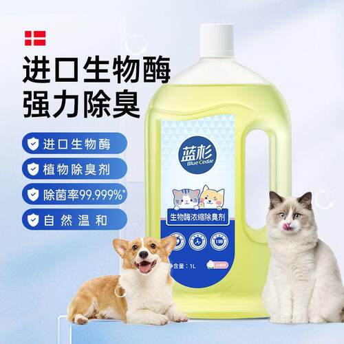 蓝杉生物酶除臭剂除猫尿