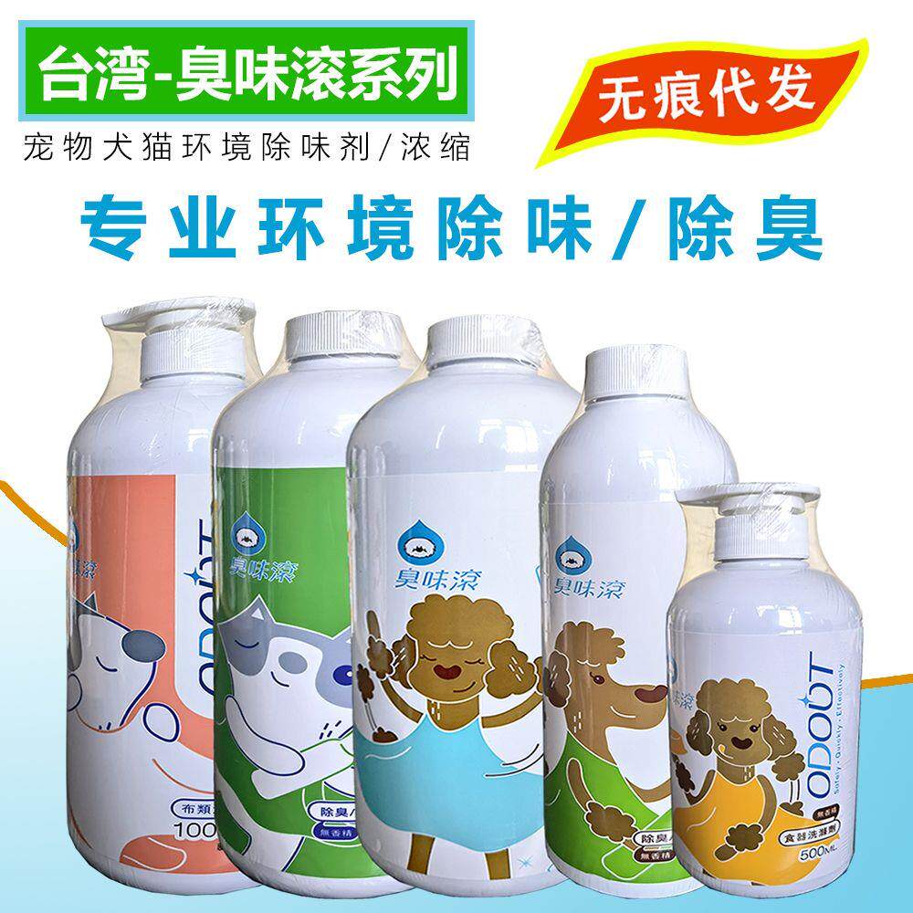 臭味滚消毒液宠物猫咪狗狗犬除味喷剂补充液食器洗涤布类地板清洁
