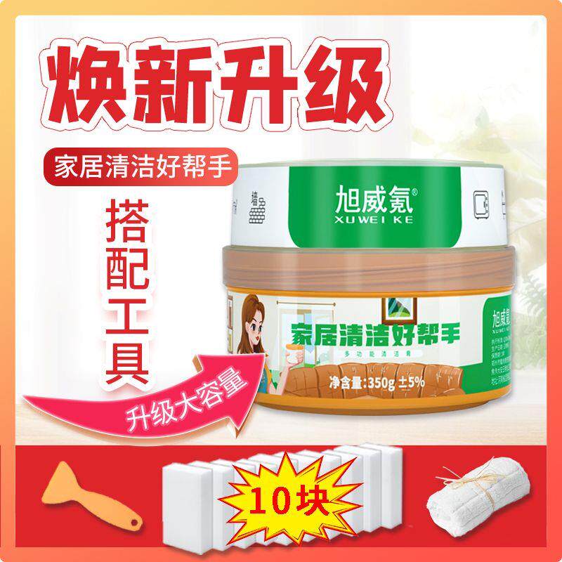 旭威氪白墙去污墙壁乳胶漆墙面去污渍涂鸦白色墙面多功能清洁膏