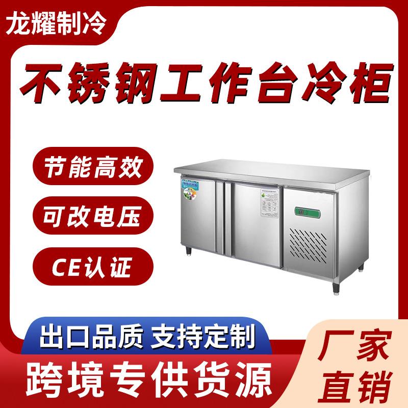 冷藏工作台商用冰柜冷冻柜不锈钢