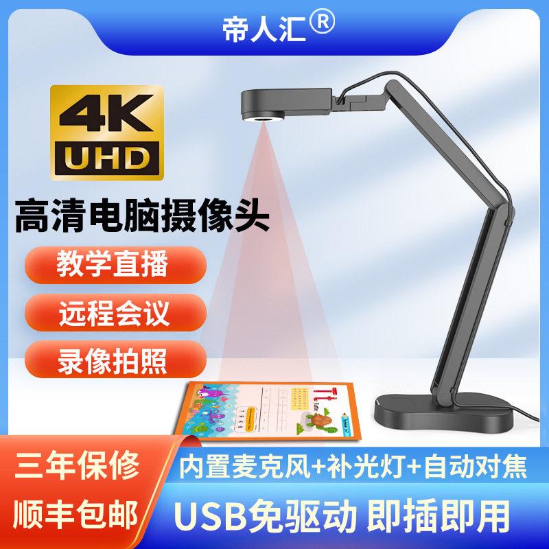 清4K电脑直播摄像头自动对焦USB网课教学书法带麦摄影视频设备