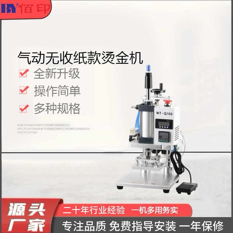 气动烫金机小型热压机皮革纸张名片相册封面ABS塑料PVC膜烙印机