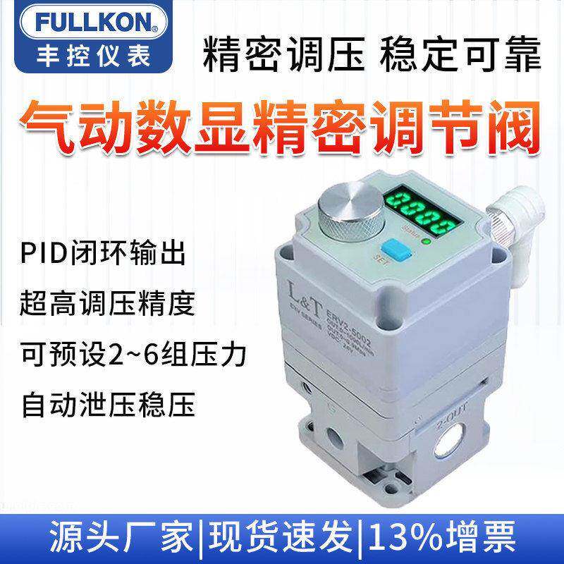 丰控精密调压阀气压调节阀空压机压阀稳压可调式ERV2-5002L