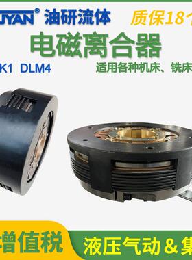 DLM4DL1-2.5/5/10/25/40/80单键16A花键25Nm多片电磁离合器AF
