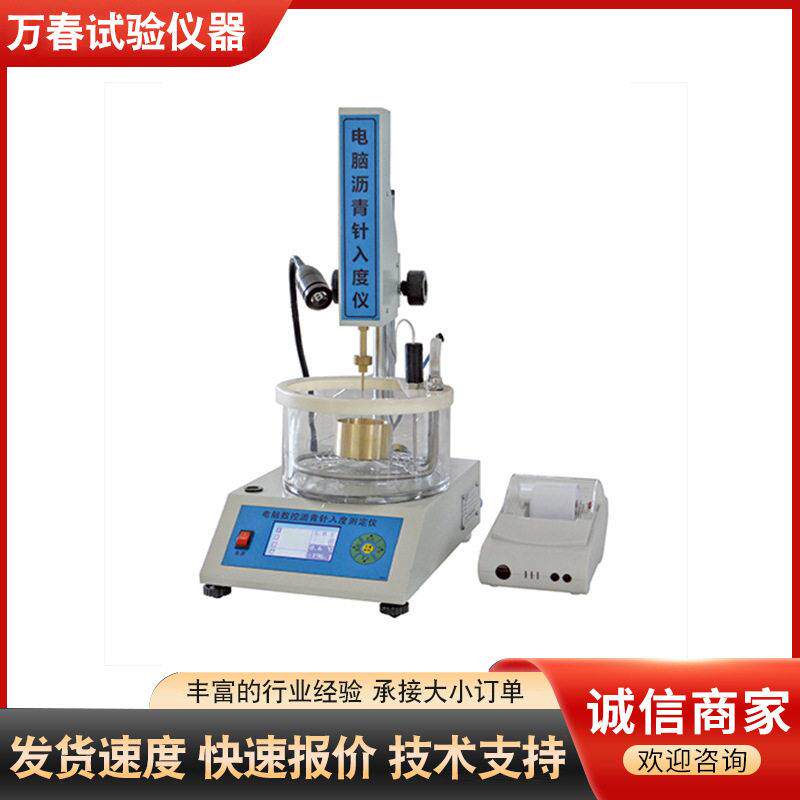 SYD-2801数显沥青针入度测定仪全自动智能沥青针入度仪