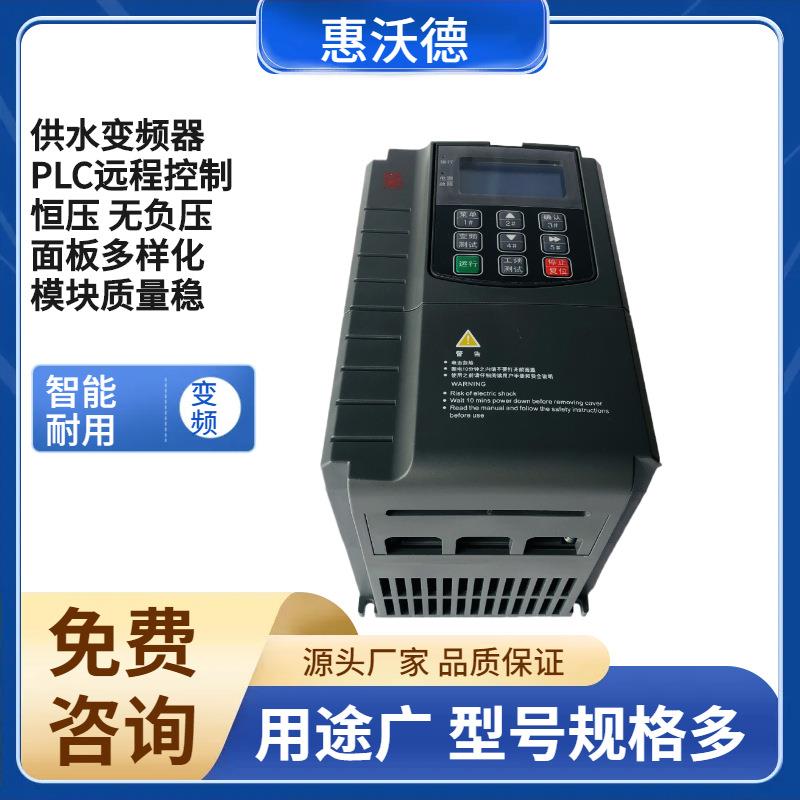 供应11kw炜尔变频器S530T-T11kw铸铁机箱水泵变频器供水泵控制柜