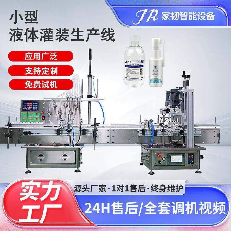 直线式风油精橄榄油灌装旋盖液体分装罐装机桌面全自动液体灌装线