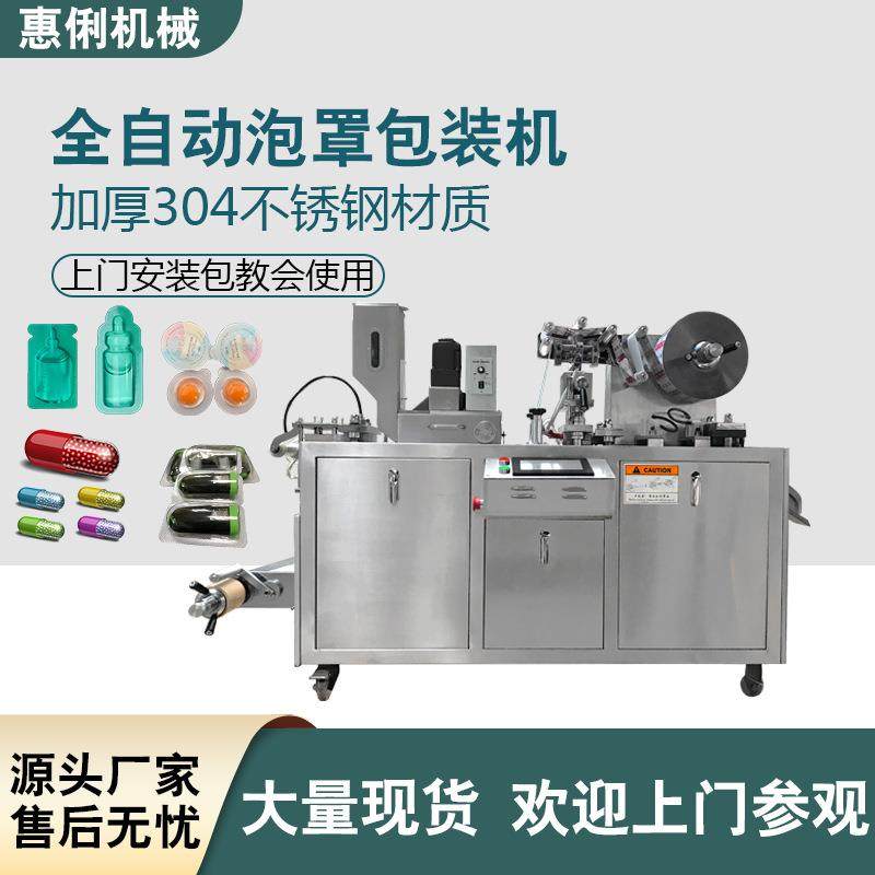 车载透气膜香水液体灌装泡罩包装机香精香薰膏体铝塑包装设备