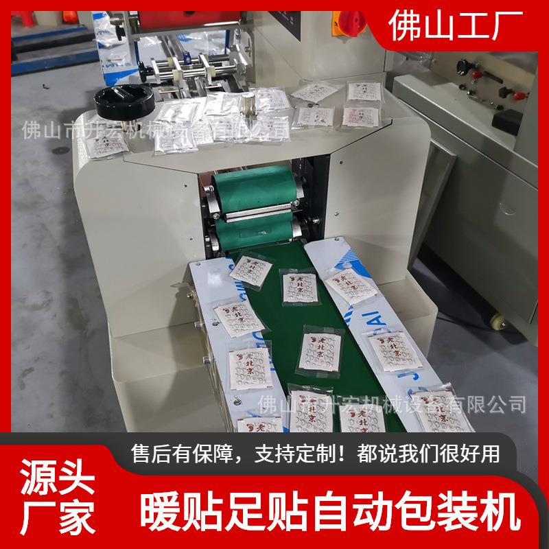 暖足贴包装机艾草脚底贴热敷贴包装机暖脚贴套袋包装机