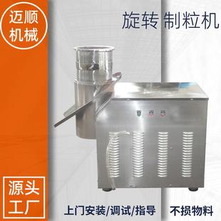 圆柱状颗粒造粒设备辛香料颗粒机苦荞茶制粒机小型旋转制粒机