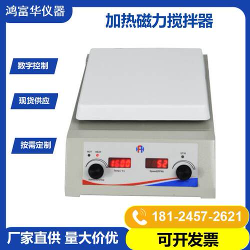 生物化工磁力加热搅拌器HSHA-178控温化学品搅拌机多功能搅拌仪