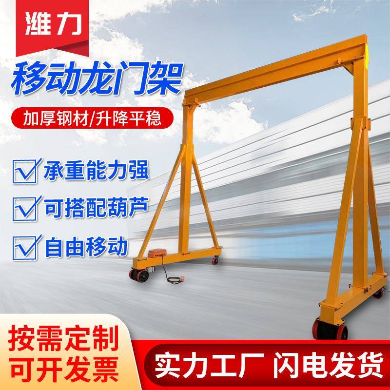 小型手推旋转龙门架1T2TT万向轨道龙门架移动无轨电动葫芦起重机