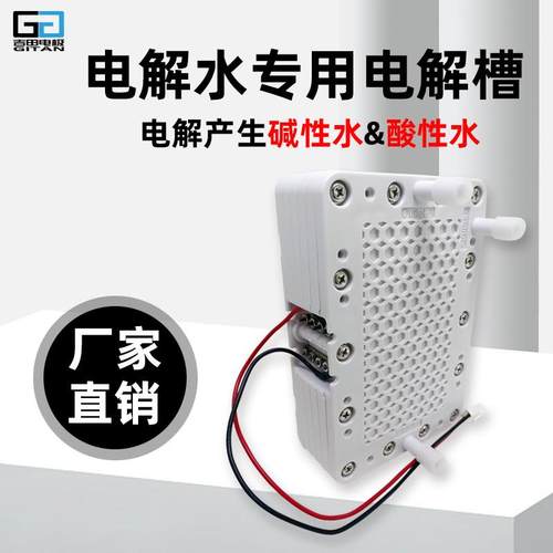 电解水电解槽酸碱水专属J002-9板铂金涂层