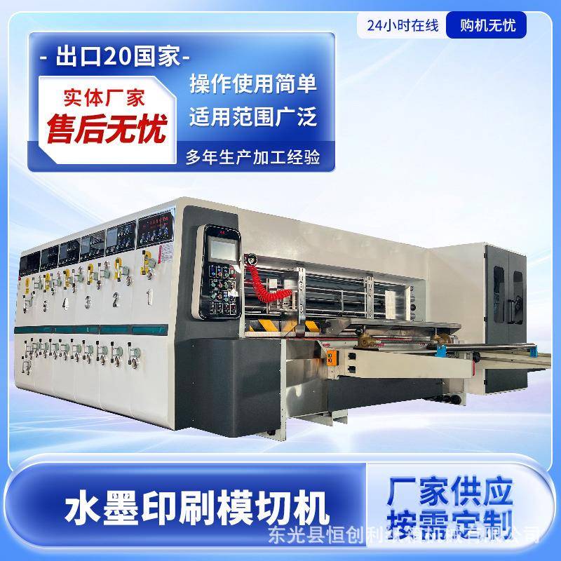 现货供应瓦楞纸箱印刷机全自动三色水墨印刷开槽一体机水墨印刷机