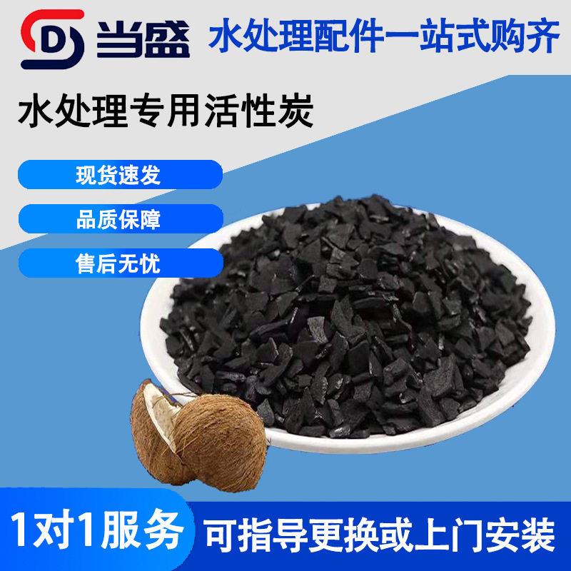 椰壳活性炭净水材料活性炭厂家净水滤芯饮用水处理活性炭碘值