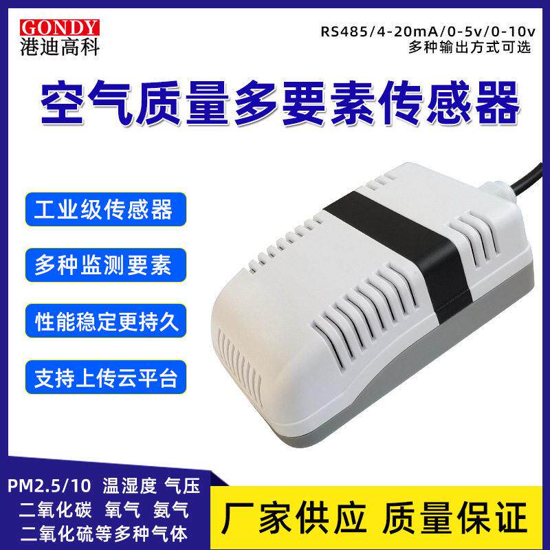 温湿度PM2.5多合一传感器二氧化碳多参数壁挂式空气质量变送器