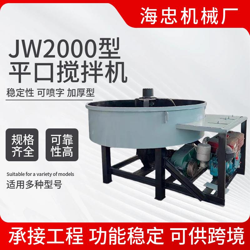 混凝土搅拌机朝天锅柴油动力JW3000型强制双减速机强劲动力混合机