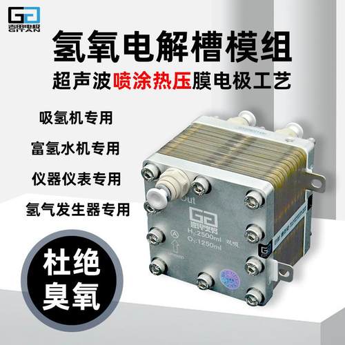 2500ml双吸电解槽氢气发生器PEM制氢机吸氢机富氢水机氢健康