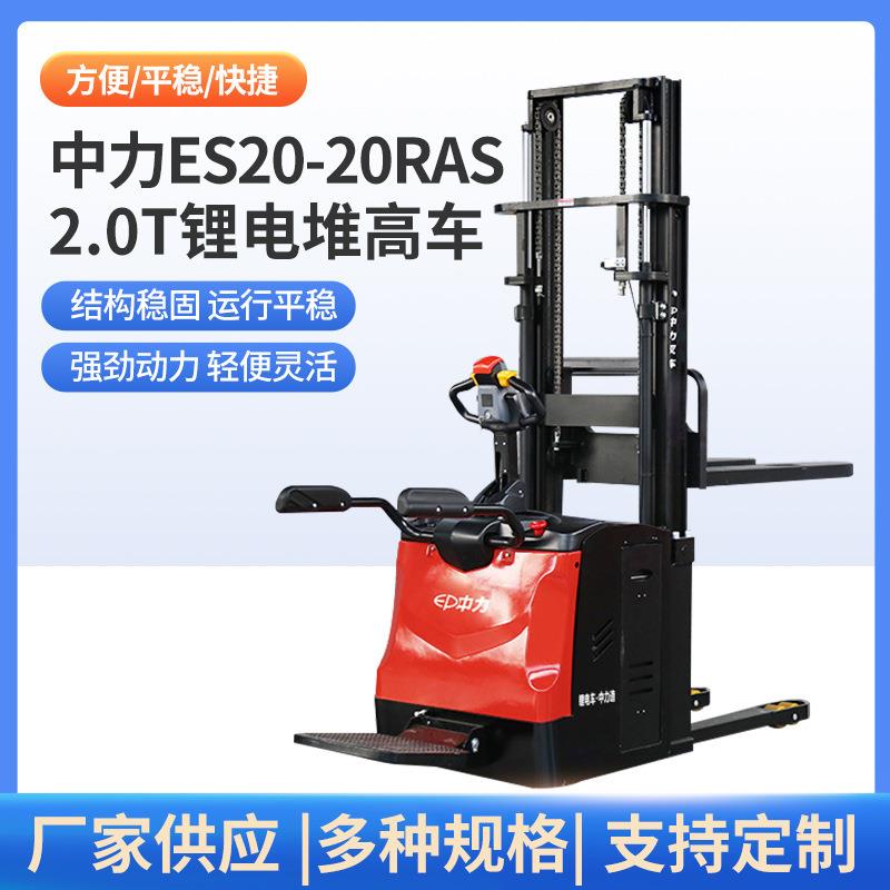 站驾式电动堆高车叉车2.0吨电子转向踏板式ES20-20RAS仓库车