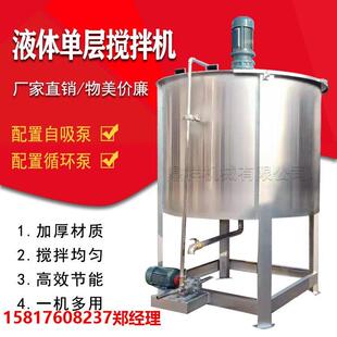 搅拌机加热液体搅拌罐 北京厂家各种液体洗涤剂洗洁精设备立式