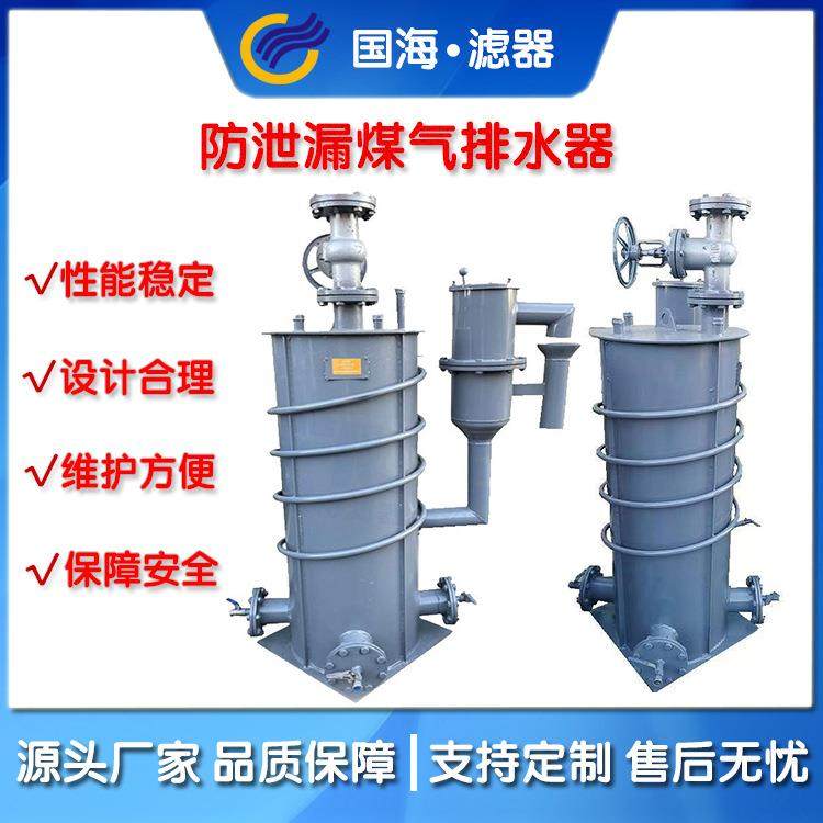 电伴热防泄漏煤气排水器实用新型煤气防泄漏装置水封煤气排水器,机械设备,过滤设备,淘宝优惠券,粉丝福利购,淘宝优惠卷