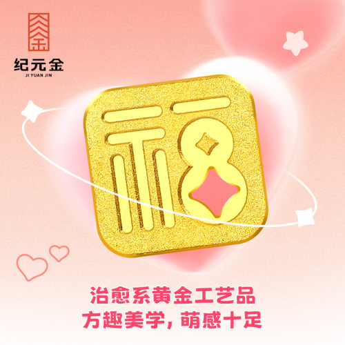 纪元金方形同心环1g3g5g足金9999实心金豆投资金条520礼物送女友