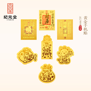 纪元金 足金999黄金手机贴金箔金片金钞公主请发财库招财新年礼物