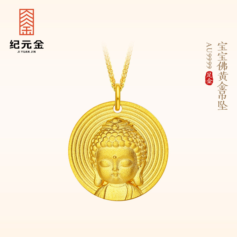 纪元金 足金佛头吊坠9999实心黄金弥勒佛项链男女款挂坠新年礼物