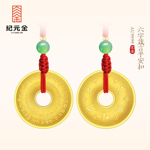 纪元金 足金六字箴言平安扣吊坠9999实心纯黄金项链男款女款挂坠