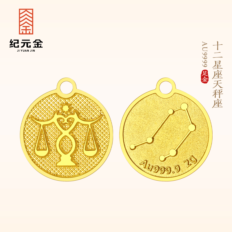 纪元金 足金9999十二星座吊坠2g实心纯黄金女款项链挂坠新款礼物