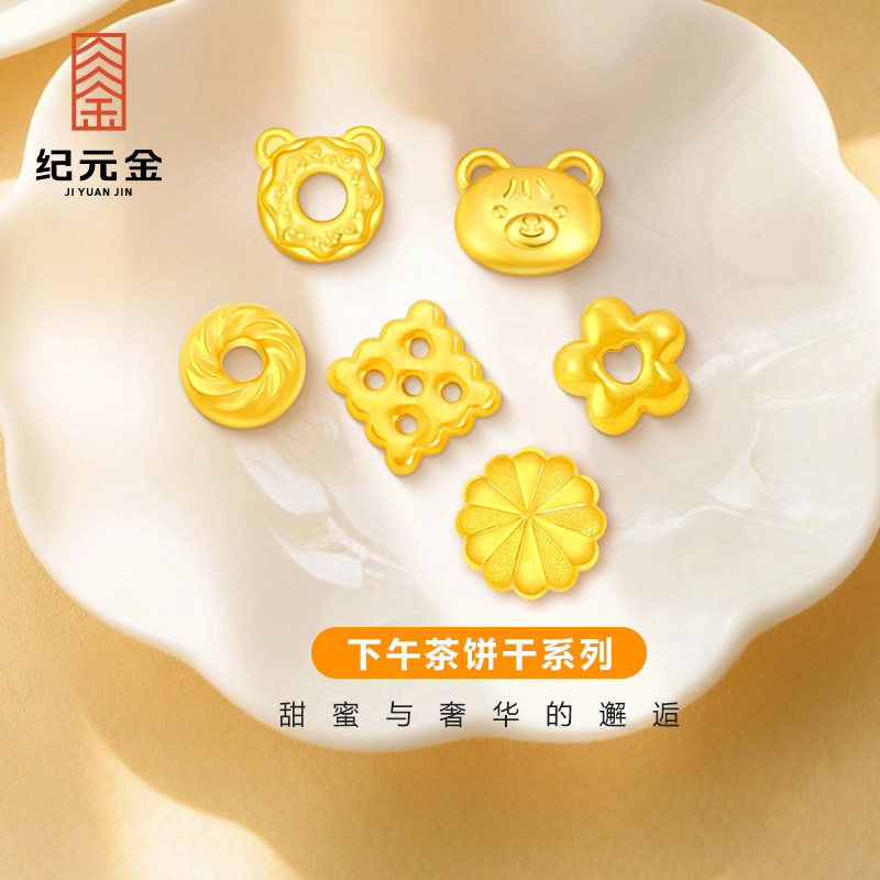 纪元金足金9999饼干系列1g黄金投资攒金可爱小金豆儿童节日礼物