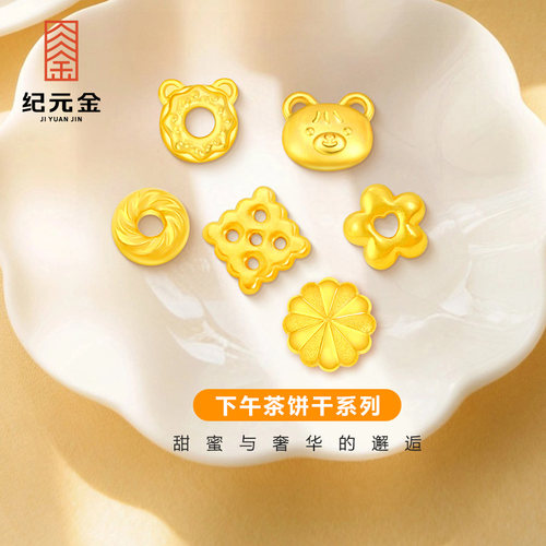 纪元金足金9999饼干系列1g黄金投资攒金可爱小金豆儿童节日礼物