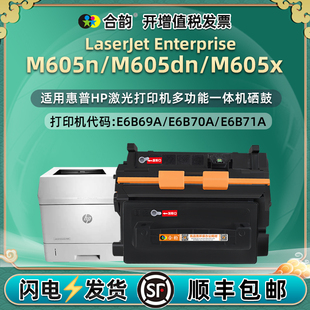 优选hpm605dn硒鼓hp81A通用惠普LaserJet Enterprise打印机M605n
