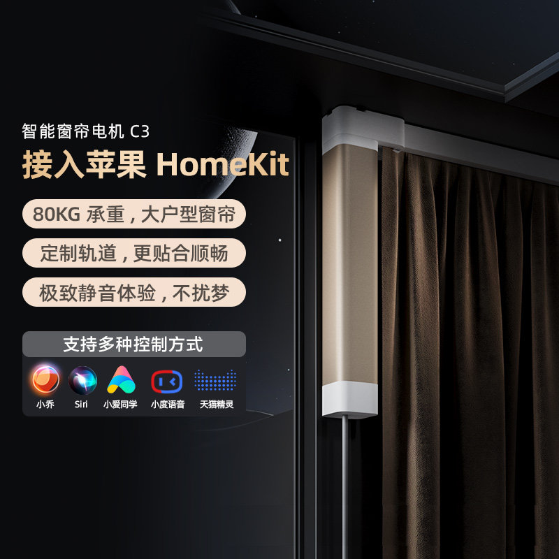 优选Aqara绿米联创智能电动窗帘C3全自动轨道大户型HomeKit电动窗