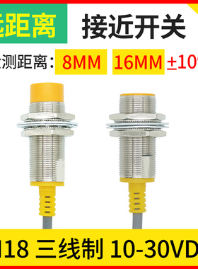 优选M18远长距离24V接近开关三线NPN金属感应限位探头传感器AF18-
