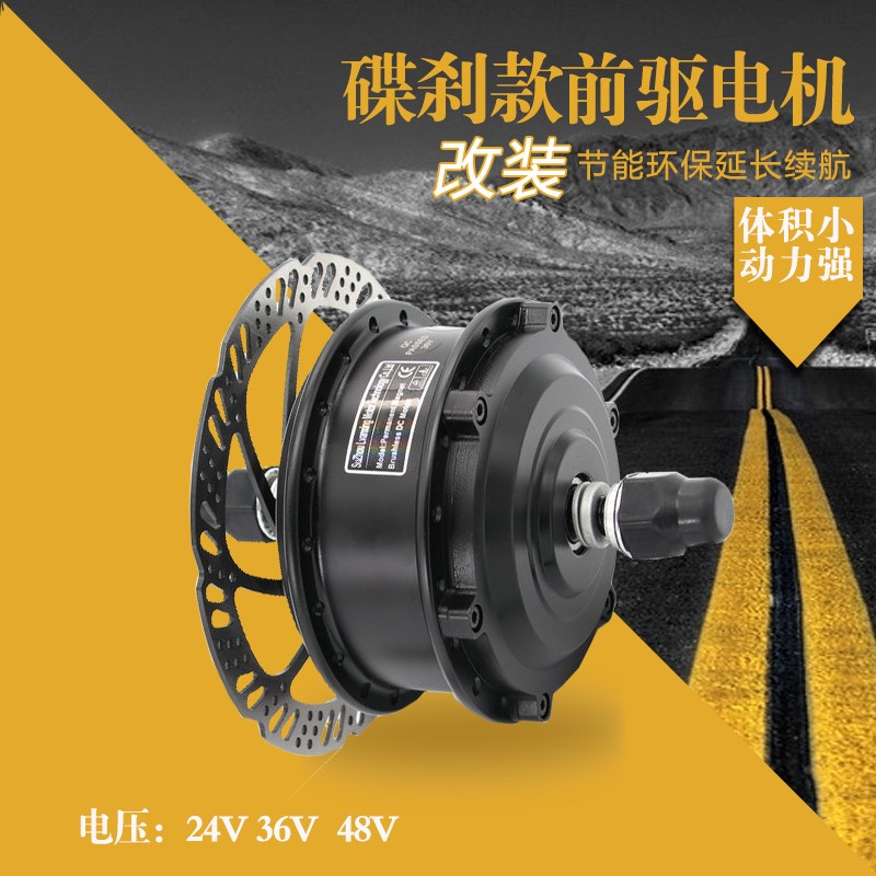 单车改装电动车前驱电机锂电车专用高速马达电动机36v48v配件