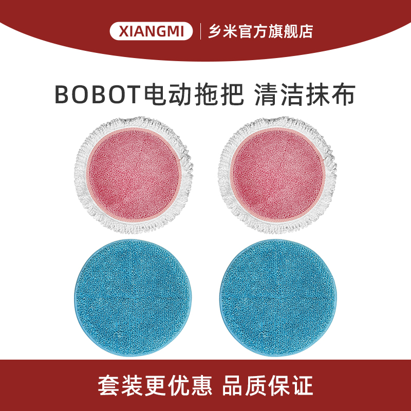 适合BOBOT博宝特电动拖把配件圆形清洁抹布打蜡拖布蓝色粉色22cm