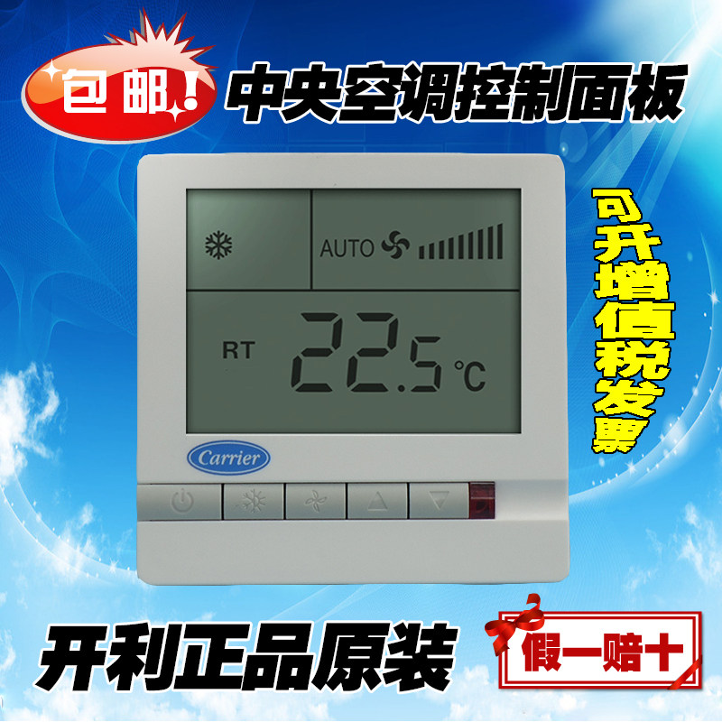 优选开利中央空调控制板风机盘管温控器液晶温控开关面板三速TMS7