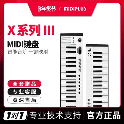 midiplus X8III电子音乐控制器X61 49 88键专业编曲迷笛midi键盘