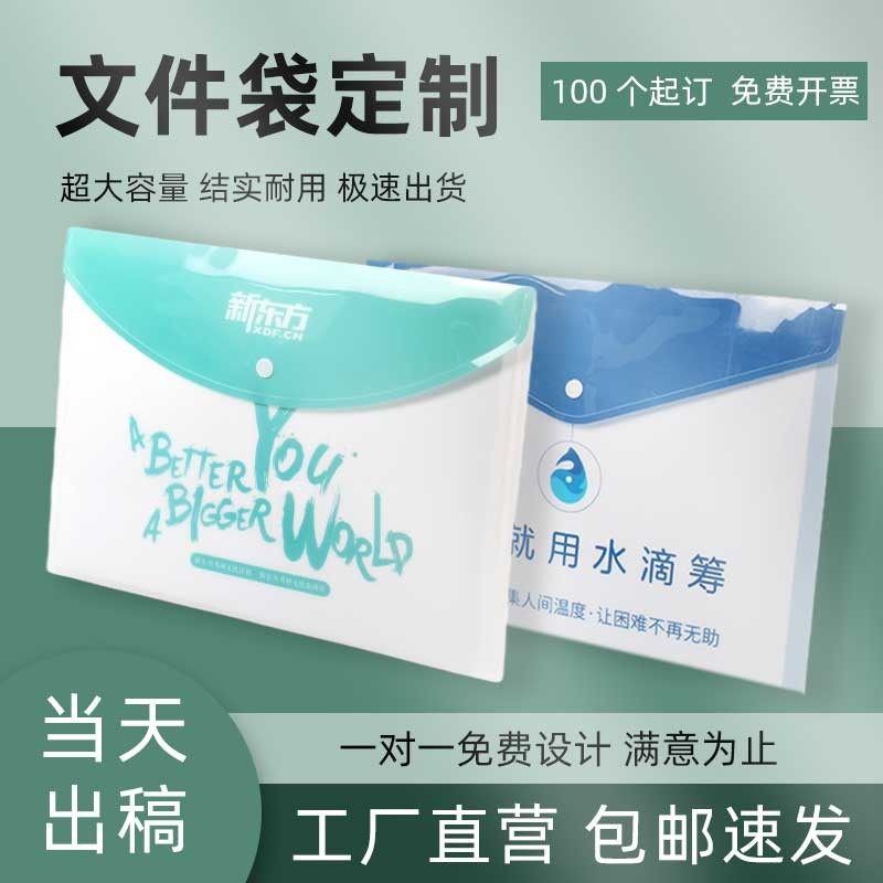 优选定制文件袋a4塑料透明按扣学生文具加厚档案资料袋广告定做印