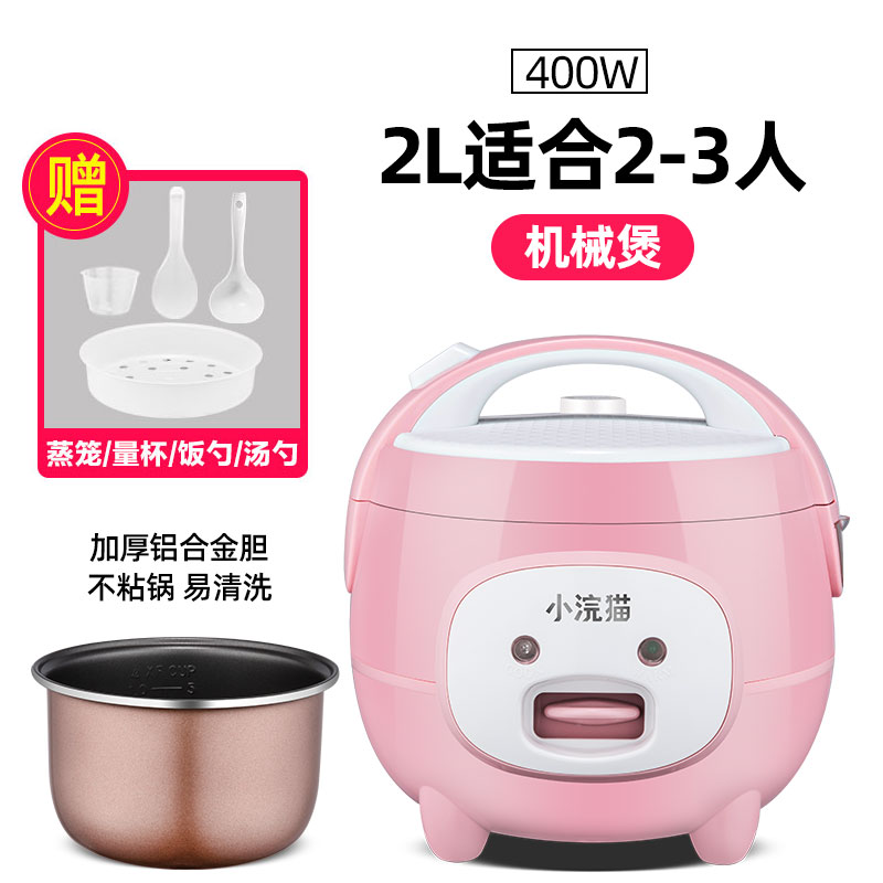 优选老式电饭煲家用迷你小型煮饭1-2人3人4人5人2升2L3L全自动电