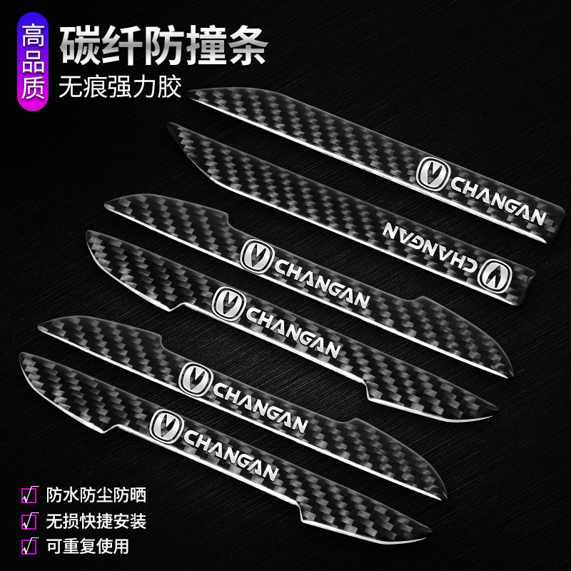 长安CS35 55 75 85 95PLUS逸动UNI-T UNI-K车门防撞刮擦装饰条贴