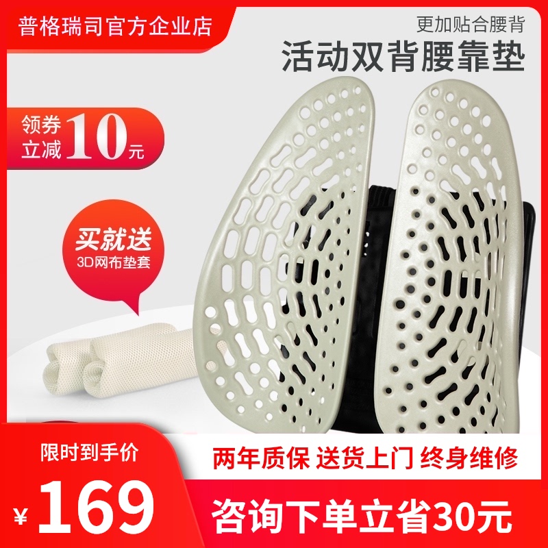 普格瑞司 人体工学办公室座椅护腰靠背垫 夏季透气汽车靠垫腰垫