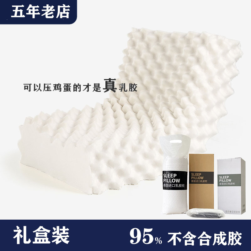 泰国乳胶枕套夏季护颈椎病专用枕头助睡眠专用多功能酒店硅胶