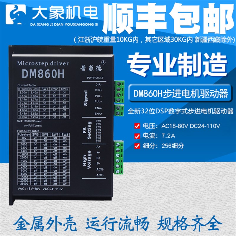 优选普菲德57 86数字式DM860H步进电机驱动器 代替雷赛DMA860H/MA