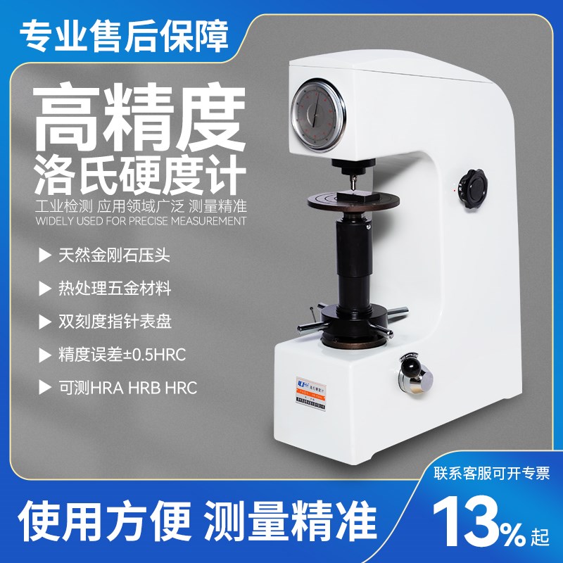 洛氏硬度计HR-150A台式硬度测试仪器金属热处理高精度数显硬度计